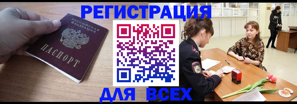 прописка штамп в Краснознаменске