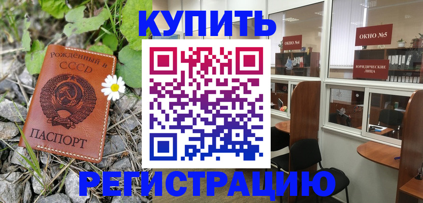 прописка ребенка в Краснознаменске