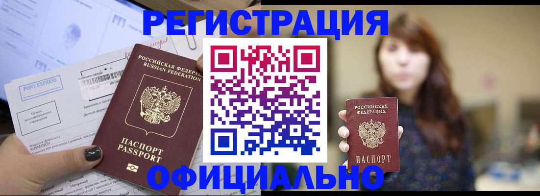 прописка гарантия в Краснознаменске
