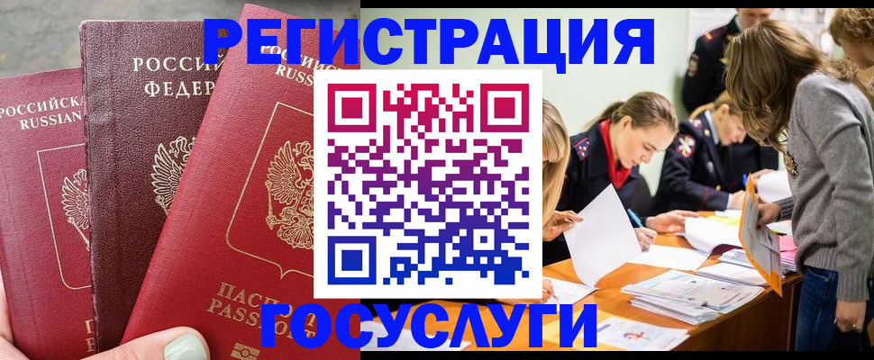 прописка паспорт в Краснознаменске