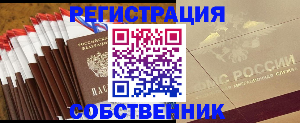 временная прописка в Краснознаменске