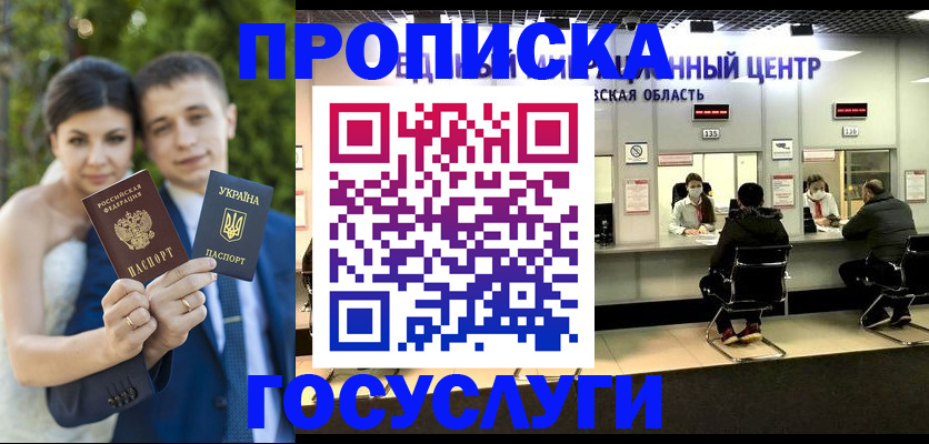 прописка штамп в Краснознаменске