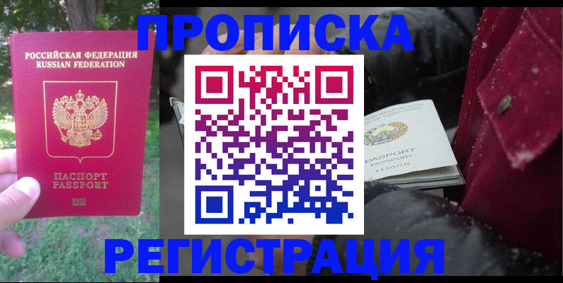 прописка для военкомата в Краснознаменске