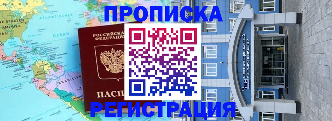прописка законно в Краснознаменске