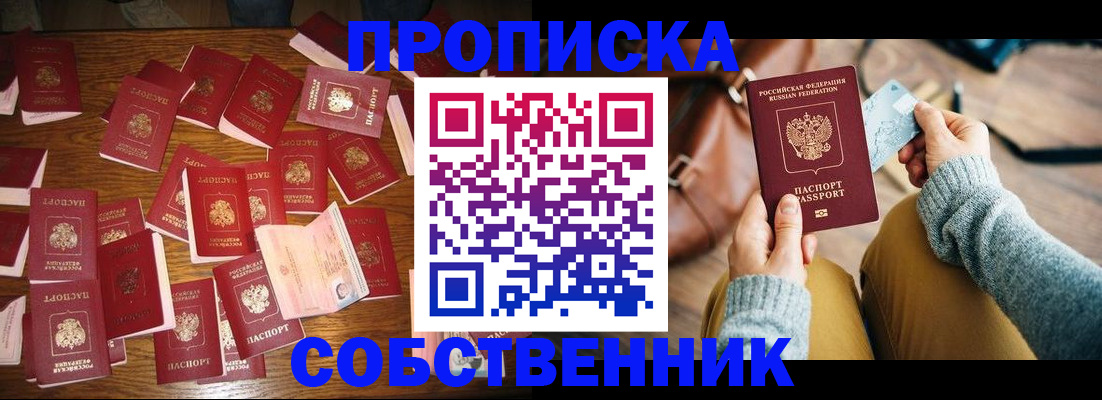 временная регистрация купить в Краснознаменске