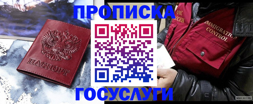 временная прописка в Краснознаменске