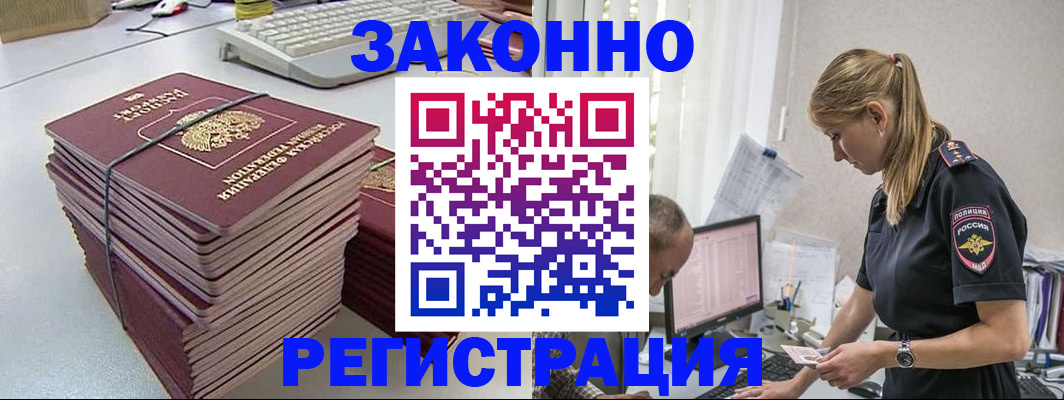 прописка в Краснознаменске